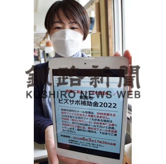 ビズサポ申請、完了メール確認を　容量規制で未着の場合も(2022-05-29)