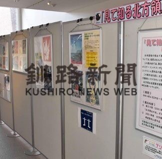 北方領土問題に理解を　ニ・ホ・ロで対策室が展示会(2022-05-06)