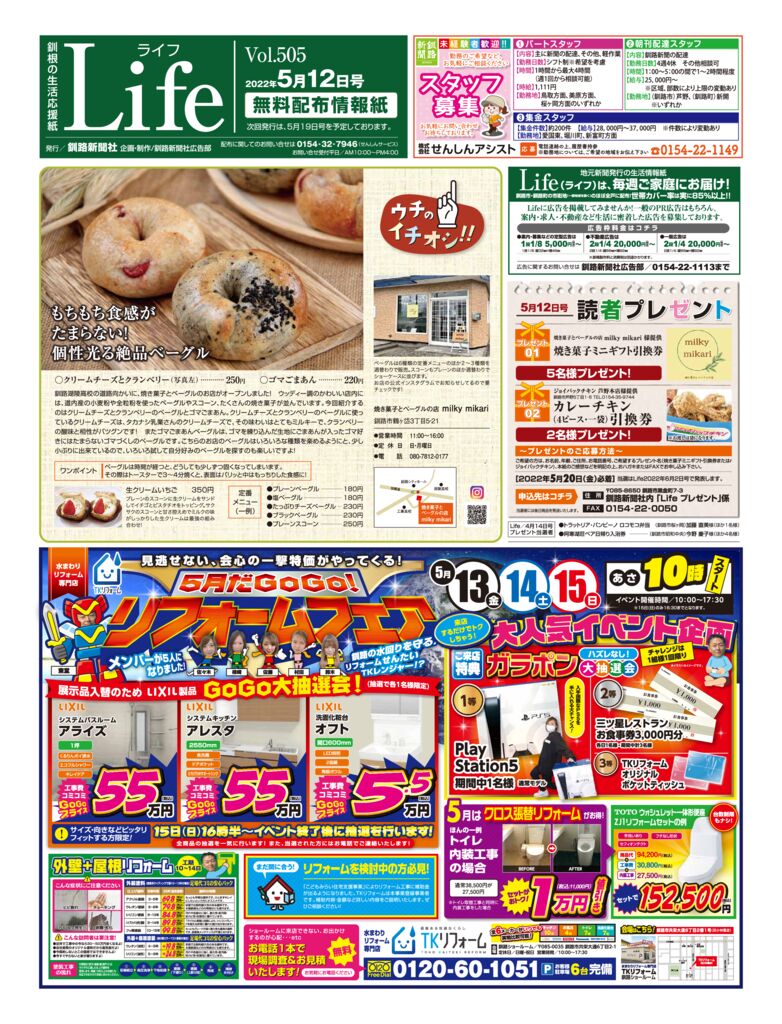 0512ライフのサムネイル