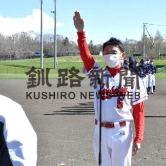 球春到来告げる　３年ぶりの開幕式　中標津軟野連(2022-05-20)