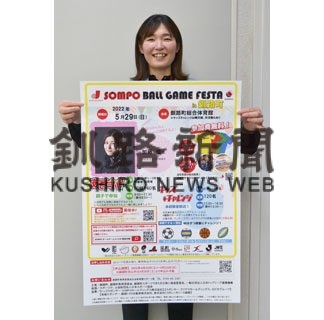 一流選手と球技体験　２９日にＳＯＭＰＯゲームフェスタ(2022-05-14)