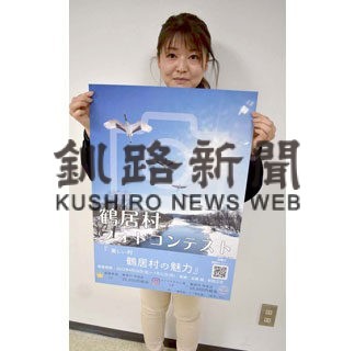 写真で村の魅力ＰＲして　鶴居村フォトコンテスト(2022-05-18)