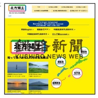 北方領土問題理解深めて　道が若年層向け啓発サイト開設(2022-05-12)