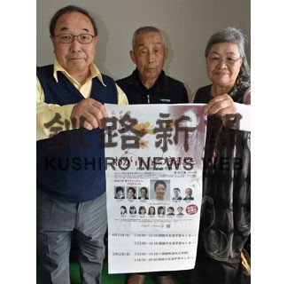 伊藤千代子の生涯映画に　１１、１２日釧路と町で上映(2022-06-01)