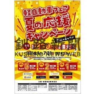 来月から釧路で軽自動車フェア　(2022-05-27)