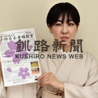 「気軽に楽しく学んで」根室出身・花柳莉乃圓さんが来月子供日本舞踊教室(2022-05-29)