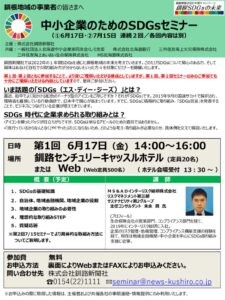 中小企業のためのSDGsセミナー受付中(2022-05-31)