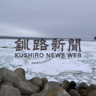 サオマエコンブ漁中止　浜中漁協、流氷で町の特産打撃(2022-05-25)