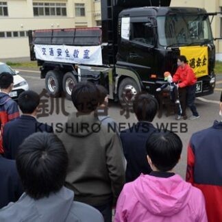 事故実演で死角学ぶ　鶴野支援学校で教室(2022-05-20)