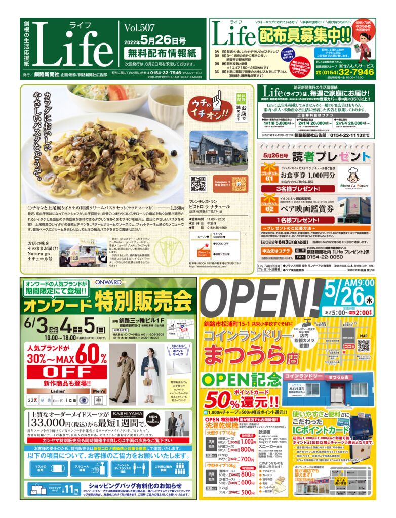 0526ライフのサムネイル