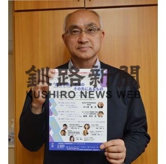 子供に必要な仕組み考える　ラポールくしろが14日オンラインフォーラム(2022-05-04)