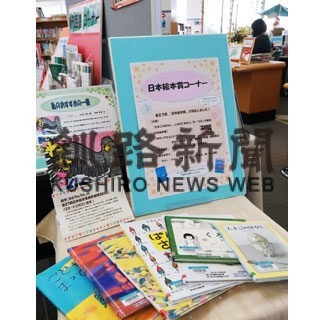 根室題材の「ねむろんろん」　日本絵本賞逃す(2022-05-20)