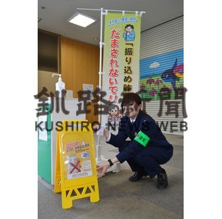 詐欺被害、音声で防止　釧路署が信金に案内機設置(2022-05-19)