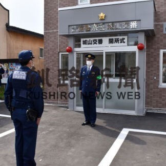 文教エリアの安全守る　城山交番で開所式(2022-05-21)