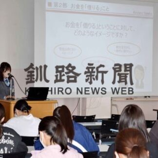 短大で金融被害紹介　釧路信金、「１８歳成人」受け講座(2022-05-05)