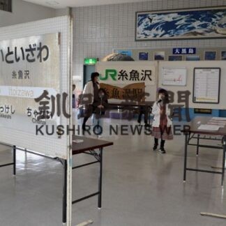 「糸魚沢駅」往事の様子紹介　海事記念館で企画展(2022-05-04)
