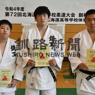 柔道高体連　釧工、個人３階級制す(2022-05-21)