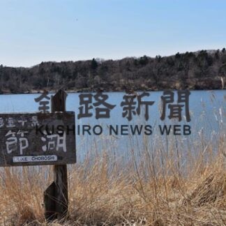 視点・焦点　根室十景の長節湖　利活用の道筋探る_1(2022-06-02)