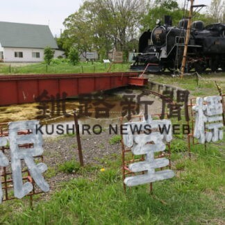 釧路・根室地方の廃線になった鉄道（その2）_7(2022-06-06)