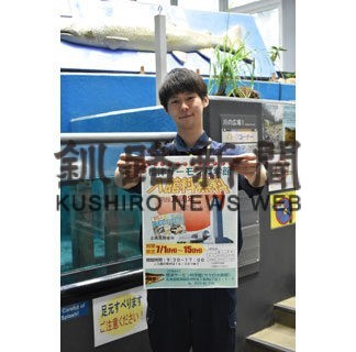 標津サーモン科学館、３０周年記念し入場料無料　１５日まで(2022-07-01)