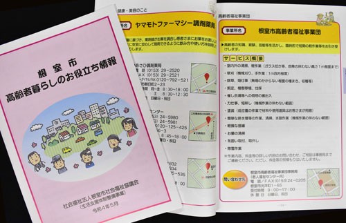 「暮らしの情報」市内のお店で配布(2022-06-02)