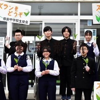 乗客の笑顔60年　厚床中生「すずらん贈り」_1(2022-06-10)