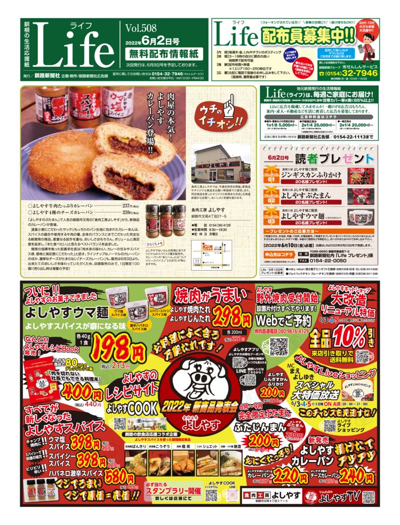 0602ライフのサムネイル