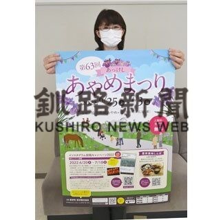 ２５日からあやめまつり　フォトコンやグルメ企画(2022-06-22)