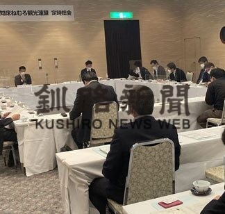 ＡＴの広域推進重点に　知床ねむろ観光連盟総会、事業計画承認(2022-06-07)