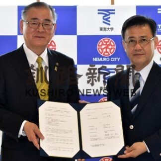 根室市が東海大と新たに協定　内容拡充、人材育成へ(2022-06-05)