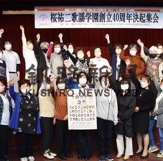 桜祐二歌謡学園門下生が一堂に　４０周年感謝の集い(2022-06-09)