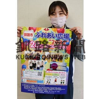 オンラインで会場、施設結ぶ　２６日ふれあい広場　(2022-06-24)