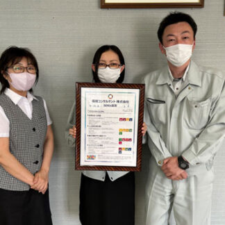 ＳＤＧｓで社員の意識共有　環境コンサルタントが宣言(2022-06-24)