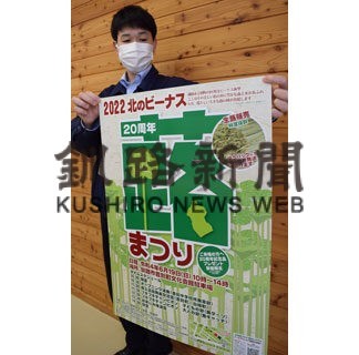 ３年ぶり蕗まつり　１９日音別、催し多彩(2022-06-03)