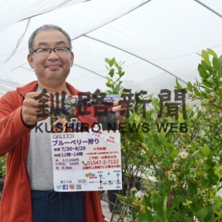 ブルーベリー狩りいかが　３０日から驚きの森(2022-07-23)