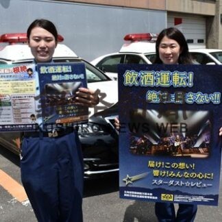 飲酒運転許さない　道警釧本がポスター作製(2022-07-06)