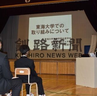 東海大水産の取り組みは　学部生が根室高で講演(2022-07-26)