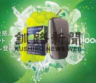 マスカットグリーンきょうから全国発売　プルーム・エックス(2022-07-08)