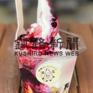 硫黄山新名物温玉ソフトにハスカップソース(2022-07-31)