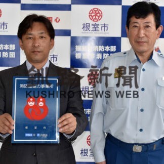 消防団活動  積極的に協力　根室市消防本部、友常建材に表示証交付(2022-07-02)