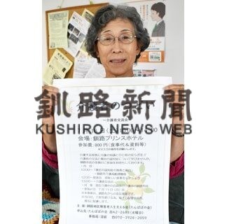 介護の悩み語り合う場に　たんぽぽの会が１６日に交流会(2022-07-08)