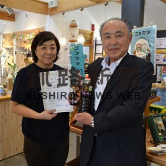 「昆活」シリーズ５商品推奨品認定 　釧路町観光協会(2022-07-30)