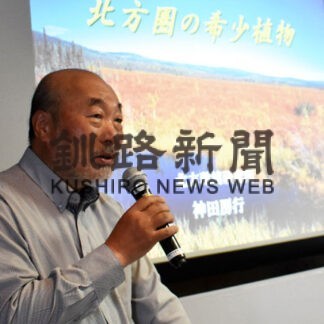 北方圏の希少植物紹介　環境研究所神田さん講演(2022-08-07)