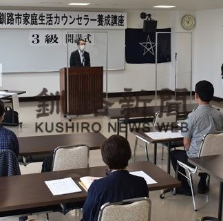 カウンセラーへの第一歩　３級研修講座開講(2022-08-19)