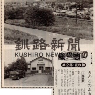 上尾幌＋「残すこと」(2022-08-15)