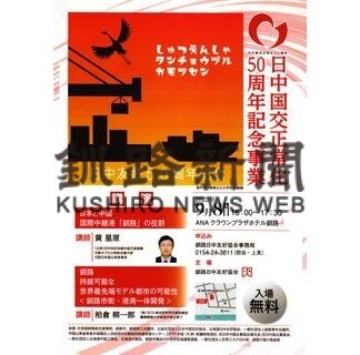 日中国交正常化５０周年で来月８日講演会(2022-08-23)