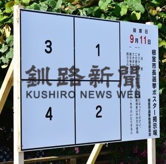 現職以外動きなし　根室市長選告示まで２週間切る(2022-08-23)