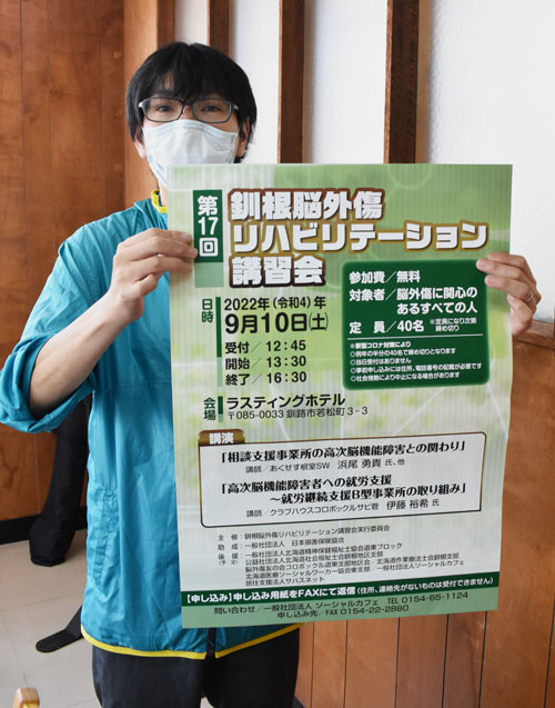 脳外傷リハビリ講習会 9月10日、解説や取り組み紹介(2022-08-28)