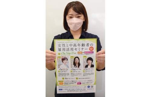 来月3回、女性や中高齢者の雇用活用セミナー(2022-08-31)