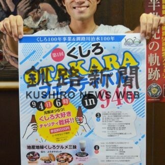 20～30代と連携 イベント　３、４日にＯＴＡＫＡＲＡフェス(2022-09-01)